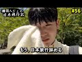 日本旅行中断？宮島で大変なことになった韓国人
