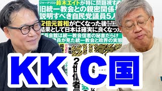 【取材ライブ】KK C国共産党　実話Bunkaタブー【13時すぎくらいから】