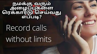 Call recording activate your phone in Tamil | call recording options android in Tamil | dell tech screenshot 1