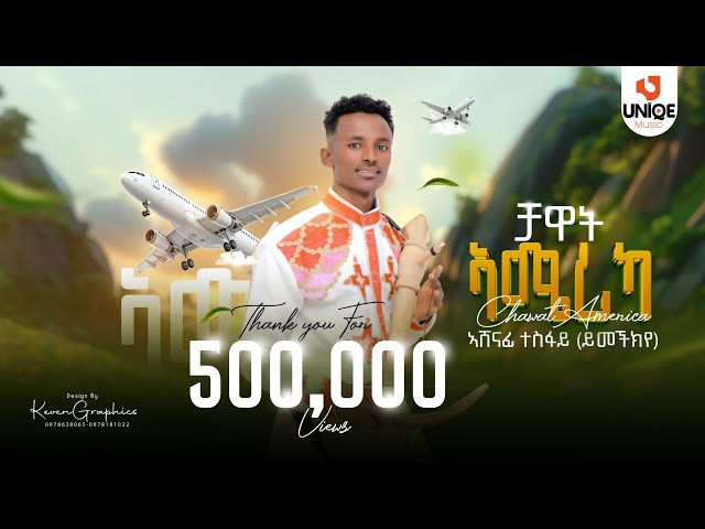 Ashenafi Tesfu - Chawat America - ኣሸናፊ ተስፉ [ይመችክየ]-ቻዋት ኣሜሪካ-New Tigrigan music 2026 (Official Video)