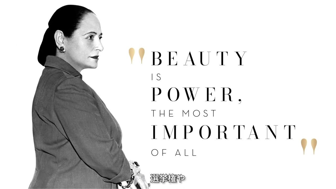 ヘレナ ルビンスタイン】 ブランド創立120周年 「美と革新の歴史