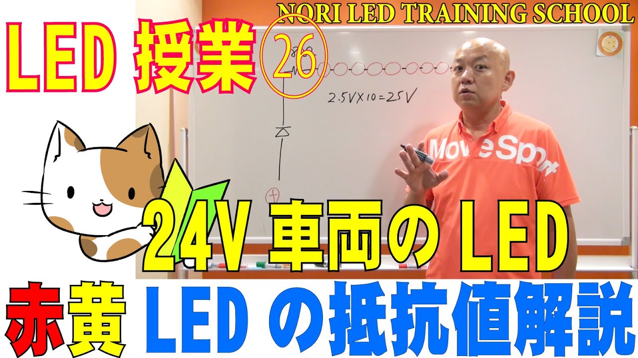 Ledスクール 24v車のled回路説明及び抵抗値計算方法 赤黄led Youtube Ledスクール 24v車のled回路説明及び抵抗値計算方法 赤黄led Youtube