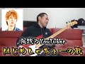伝説のYouTuber~はじめしゃちょーの歌~ & 伝説の男を探せ!秋葉原編