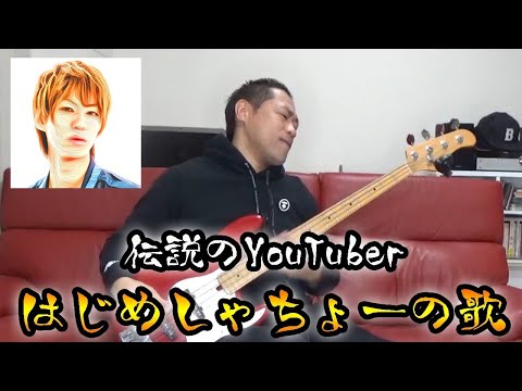 伝説のYouTuber~はじめしゃちょーの歌~ & 伝説の男を探せ！秋葉原編