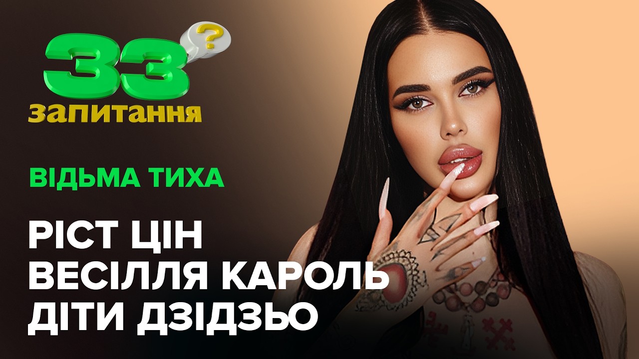 Марія Тиха: передбачення на 2026-й рік, вибори, Зеленський, стосунки Цимбалюка