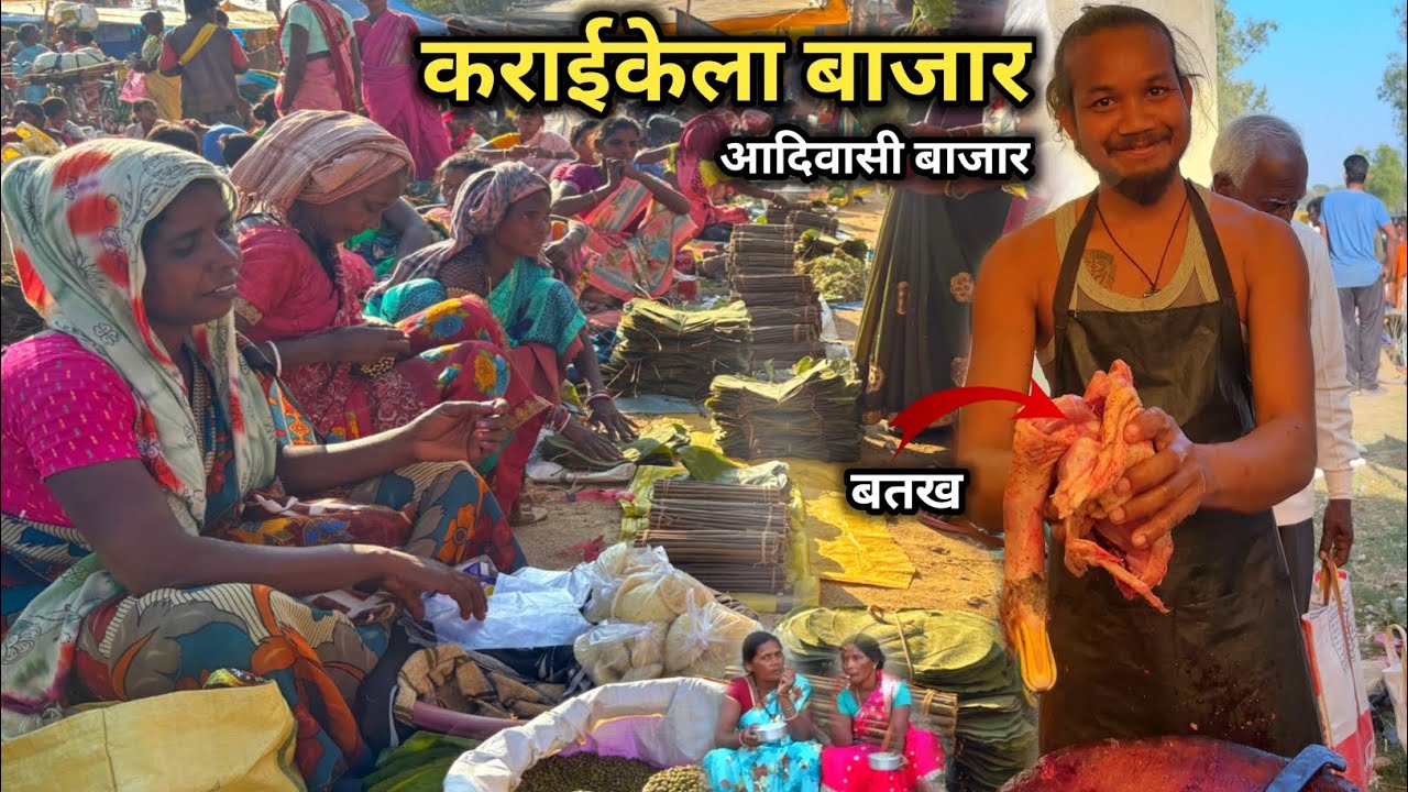 Karaikela Bazaar | कराईकेला बाजार | आदिवासी बाजार | चक्रधरपुर का सबसे बड़ा बाजार खांसी का मीट ₹800Kg