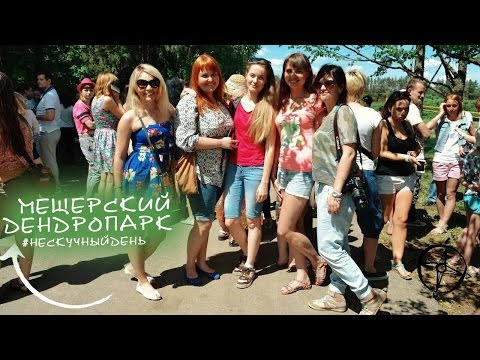 VLOG♡Мещерский Дендропарк♡Нескучный день♡Поездка№1♡