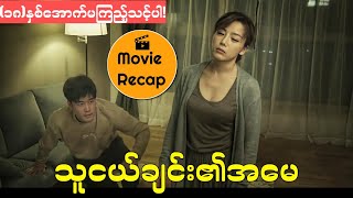 သူငယ်ချင်း၏အမေ(Korea Movie Explanation)