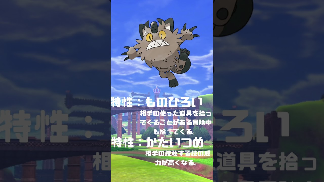 No．0052 ニャース ガラルの姿【ポケモン図鑑】 #shorts #ポケモン
