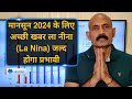  2024       la nina     skymet weather