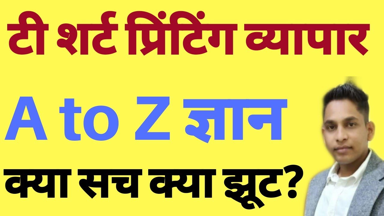 l-how-can-i-start-a-tshirt-printing