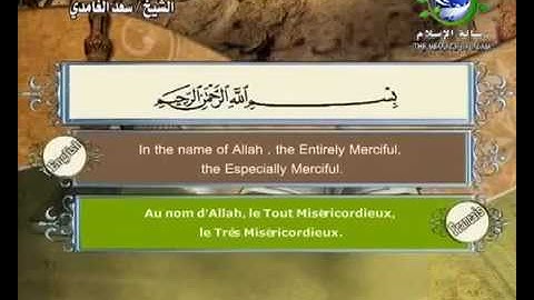 سعد الغامدي سورة الانفال HQ