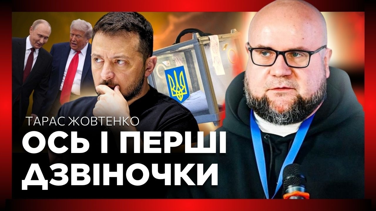 ТАК ОН ВОНО ЩО! Тепер ясно ХТО ЗРБИВ ВКИД про вибори в Україні. Викрито російськи план / ЖОВТЕНКО