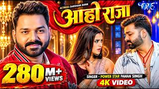 #Video | आहो राजा | #PawanSingh | Ft. Darshana B | Aaho Raja | New #Bhojpuri Song2025 | Wave Music