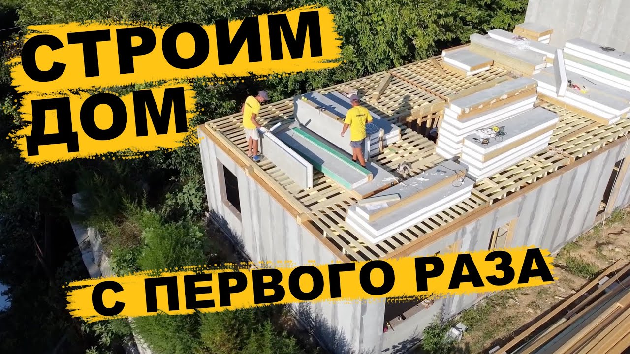 Самостоятельный МОНТАЖ каркасного СИП дома Узлы, ОШИБКИ / ПЛАН ...