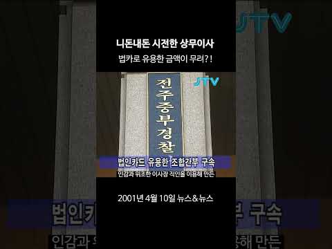 니돈내돈 시전한 <strong>상무이사</strong>