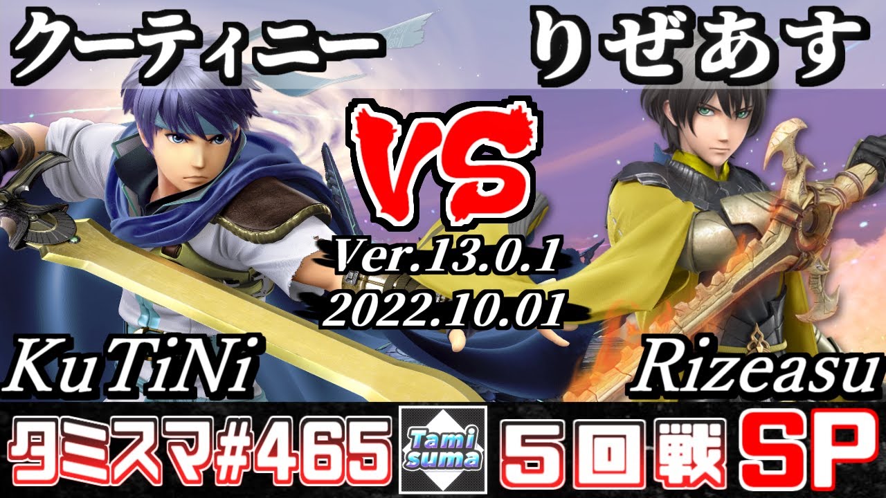 【スマブラSP】タミスマSP465 5回戦 クーティニー(アイク) VS りぜあす(ベレト) - オンライン大会