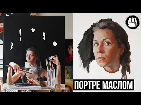 Как писать ПОРТРЕТ МАСЛОМ / Длительный портрет маслом  / ART Shima