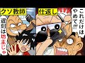 【アニメ】「ワガハイが校則じゃ!!」理不尽な校長先生の末路!【漫画/マンガ動画】