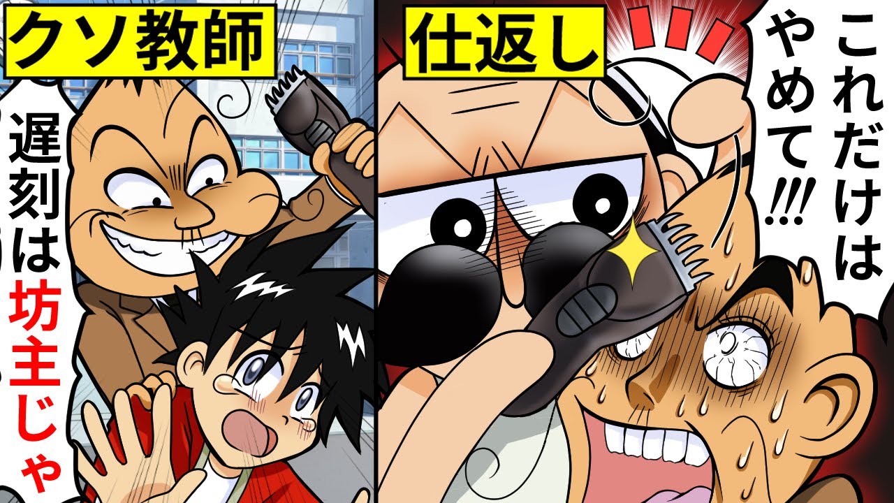 アニメ ワガハイが校則じゃ 理不尽な校長先生の末路 漫画 マンガ動画 Youtube アニメ ワガハイが校則じゃ 理不尽な校長先生の末路 漫画 マンガ動画 Youtube