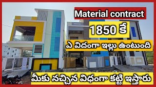 House Construction Cost For Sqft Rate || Material Contract Cost || Labour Contract Cost @RamKiConstructionTechTelugu
