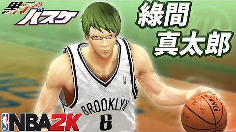 【NBA2K】绿间加入篮网 !? 冠军赛大战勇士#2|| 黑子的篮球模组~ - 天天要闻