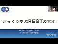ざっくり学ぶRESTの基本 - プログラミング相談所オンライン
