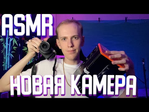 НОВАЯ КАМЕРА А SONY A7C АСМР СОНИ A7C ASMR РАСПАКОВКА ОБЗОР Техно АСМР