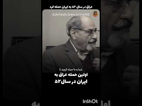 ناخدا هوشنگ صمدی سال ۵۲ اولین حمله عراق به ایران بود