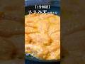 しっとりなささみ天の作り方#料理