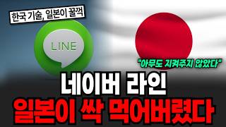 네이버 라인 일본이 싹 먹어버렸다 [이슈임당]