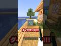 村人さんにダイヤモンドをとられた #マイクラ #マインクラフト #minecraft #shorts