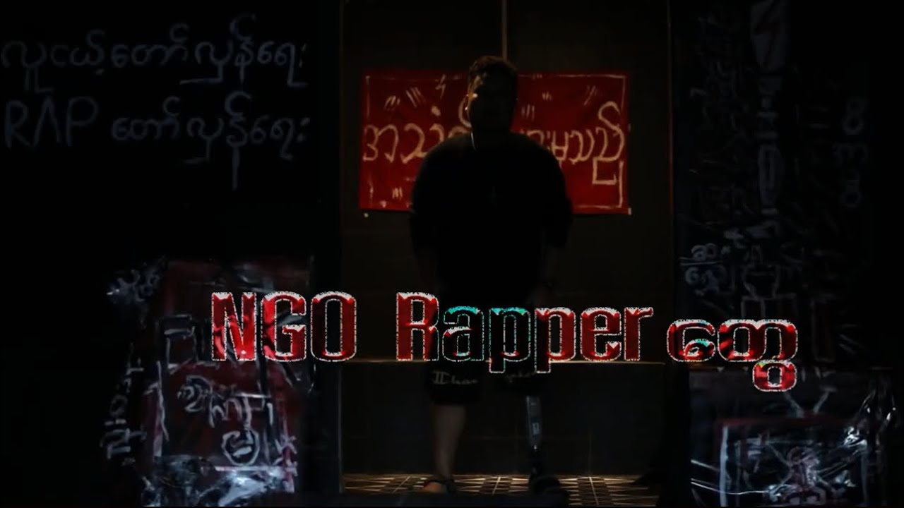 အသံလှိုင်းများမှသည် - 2025 Myanmar Fck Election (Free Verse) | Min Lun (The Synk)