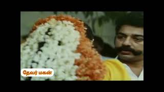தேவர் மகன்|thevar magan|marriage scene whatsapp status 