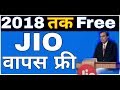 Jio Free 2018: 1 Year 4G Data & GST Offer 📱