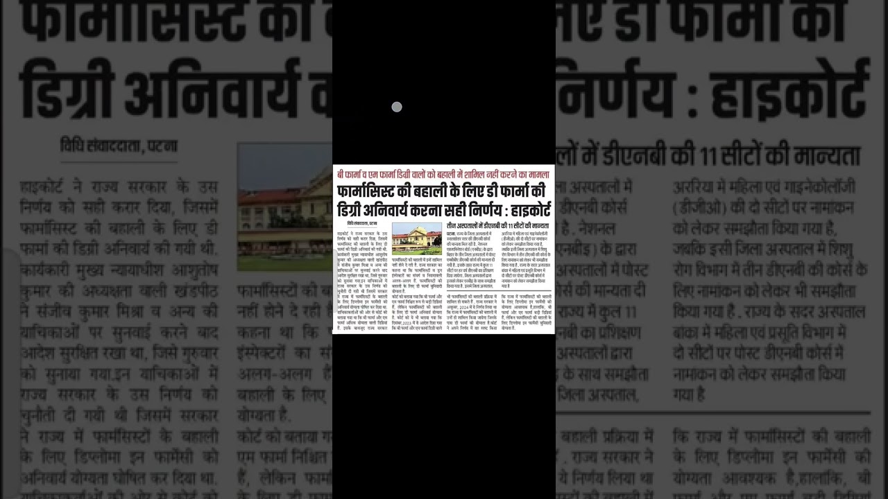 Bihar pharmacist vacancy 2025 update