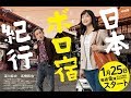 深川麻衣主演『日本ボロ宿紀行』主題歌は初恋のテサキ