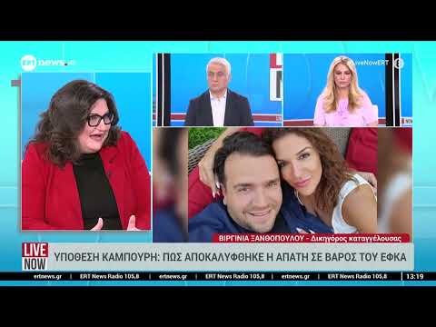 Υπόθεση Καμπούρη: Πώς αποκαλύφθηκε η απάτη σε βάρος του ΕΦΚΑ