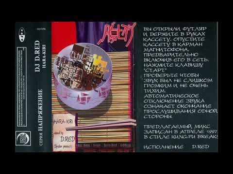 DJ D.Red — DJ D.Red - Hara Kiri (Citadel Rec.) Mixtape, 1997
