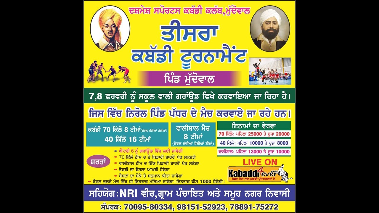 MUDDOWAL ( KAPURTHALA ) THIRD KABADDI & VOLLEYBALL TOURNAMENT  07.02.2026