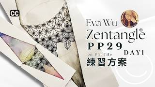 Zentangle Project Pack 29 Day 1 on Phi tiles: Practice Plan – No Project Pack Needed, by Eva Wu #...