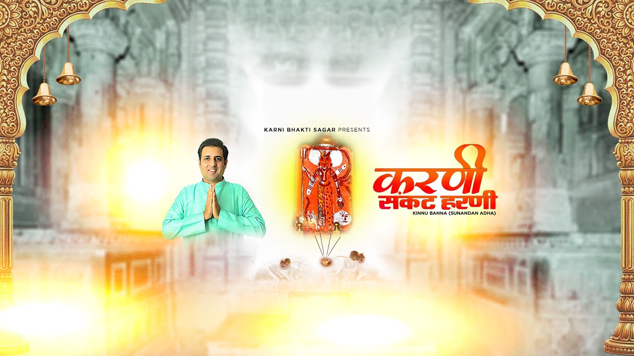 Karni Mahima || Khurad Inder Baisa Dham || Navratri Katha Day 1