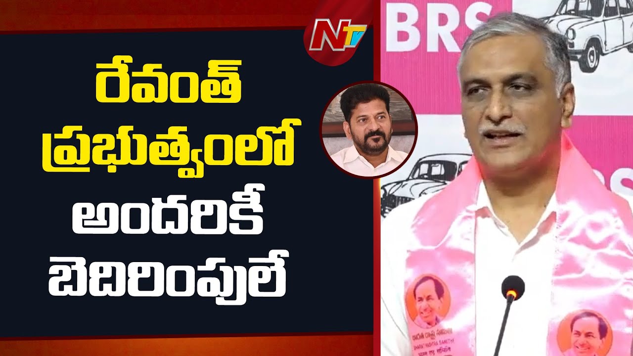 Harish Rao Hot Comments on CM Revanth Reddy | NTV Telugu