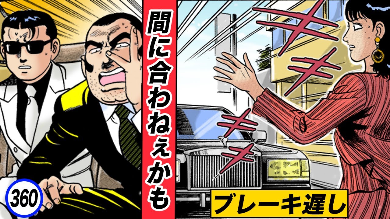 静かなるドン 間に合わない！止まれないっ！！秋野さんすんましぇーん！by猪首【静か