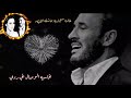 كاظم اقاسيه الوصال 