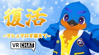 復活のベリ ~マシュマロを添えて~