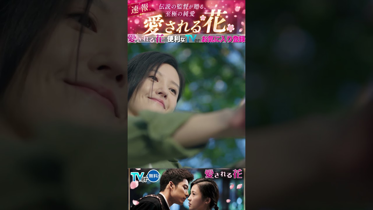 先輩へ心動く…　#愛される花