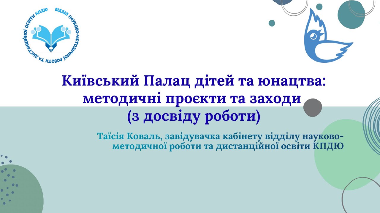Таїсія Коваль. Київський Палац дітей та юнацтва: методичні проєкти та заходи (з досвіду роботи)
