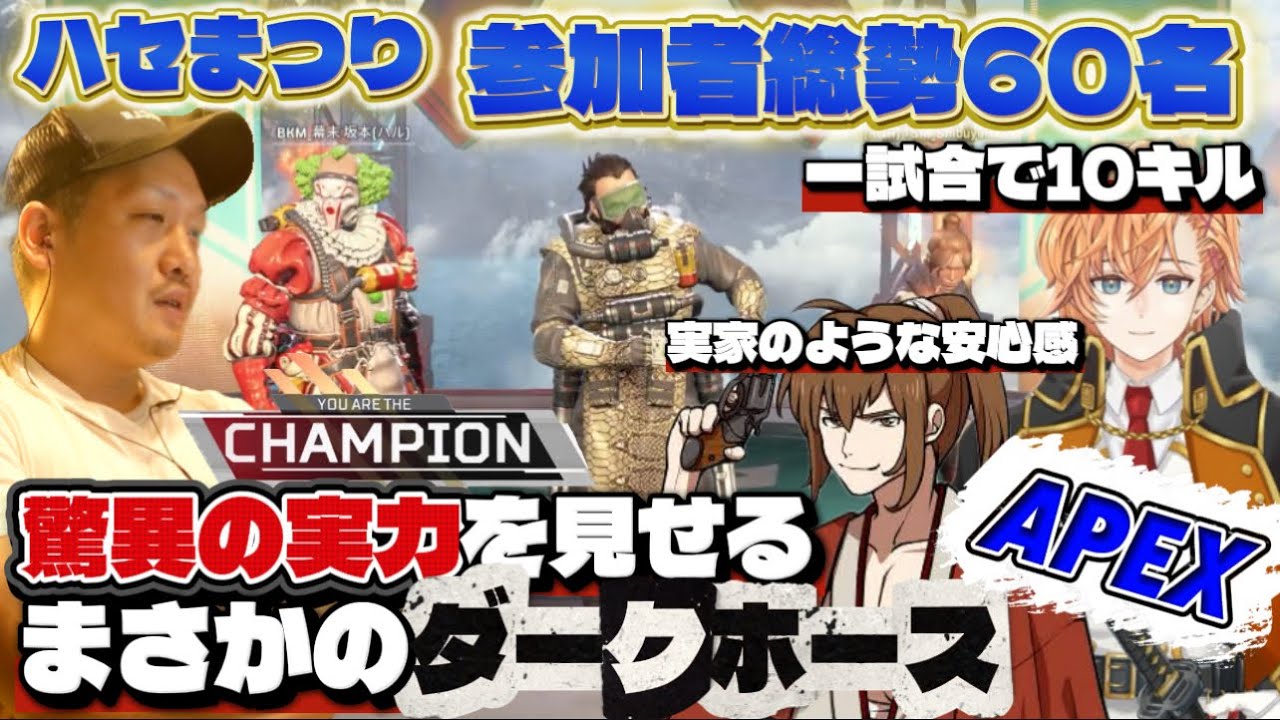 【ハセ祭り APEX】まさかのチャンピオン！？驚異の連携をみせるわいわいチーム！【幕末志士 坂本/渋谷ハル】切り抜き