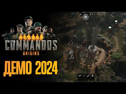 Операция «Прелюдия» ? Прохождение Commandos: Origins [Демо]